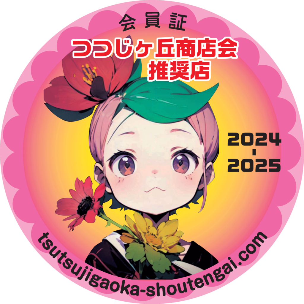 つつじちゃん2025